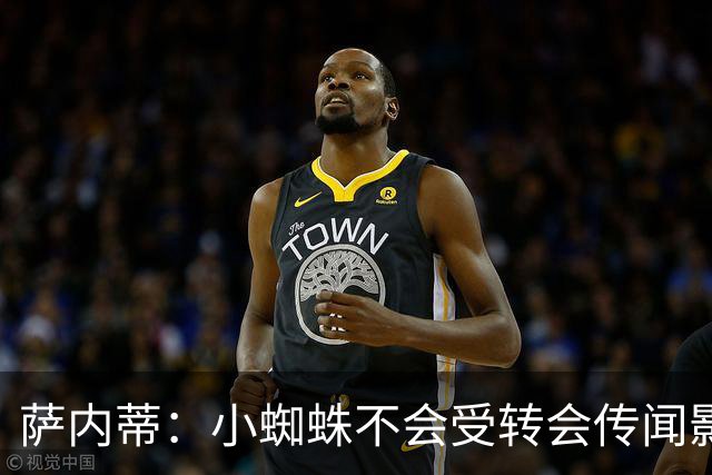 萨内蒂：小蜘蛛不会受转会传闻影响 帕斯可能成为阿根廷关键球员